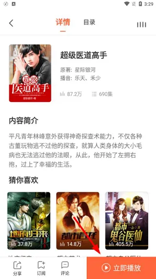 番茄听书有声小说app