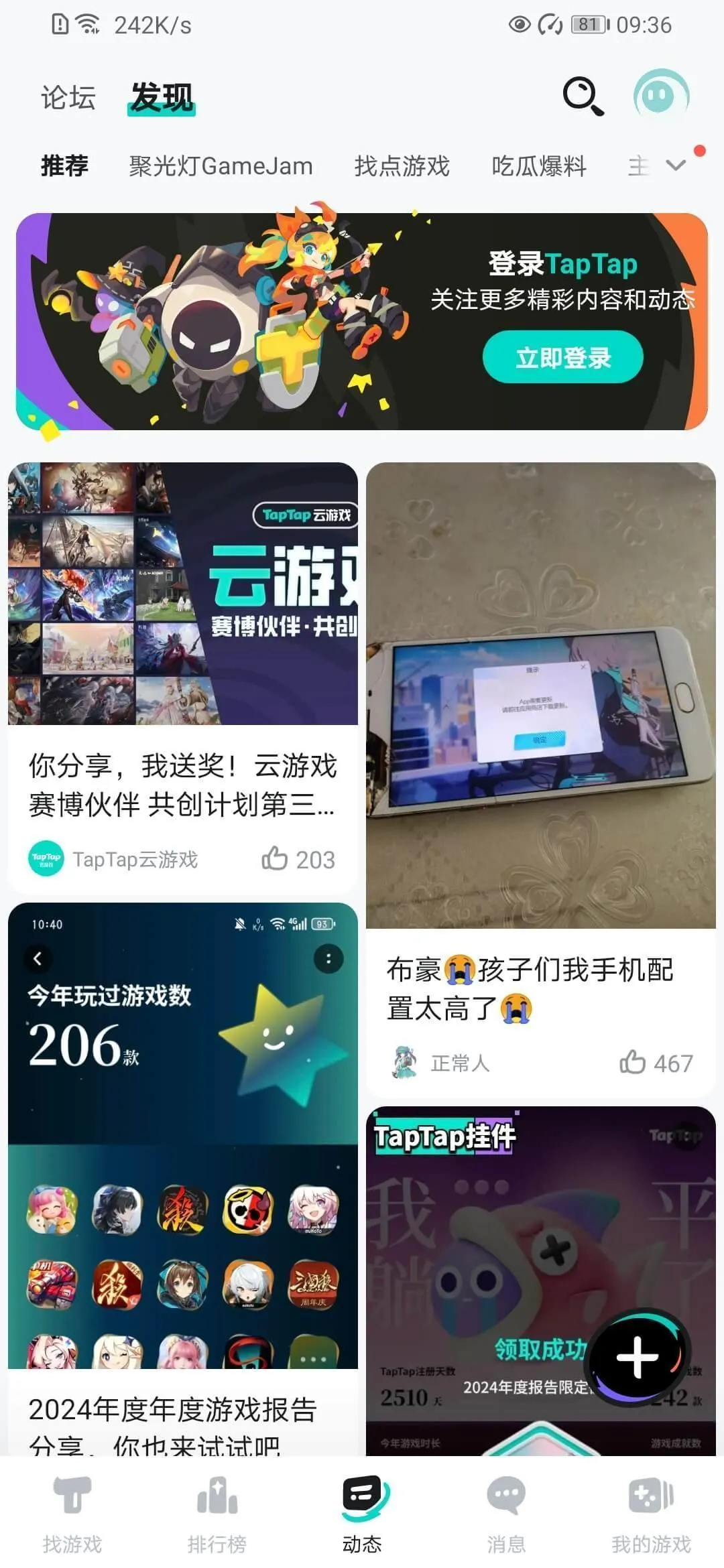 taptap手机软件