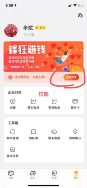 蜂羽物流货运平台