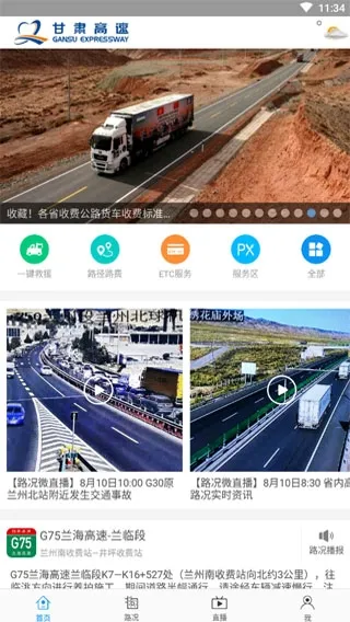 甘肃高速