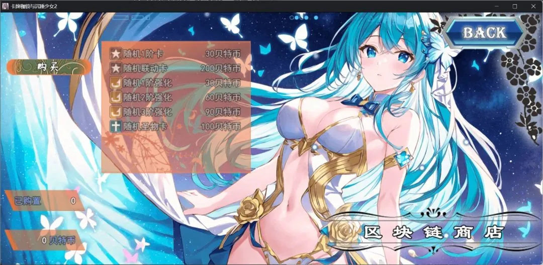 卡牌枷锁与沉睡少女2