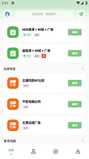 大白兔画质助手VIP版