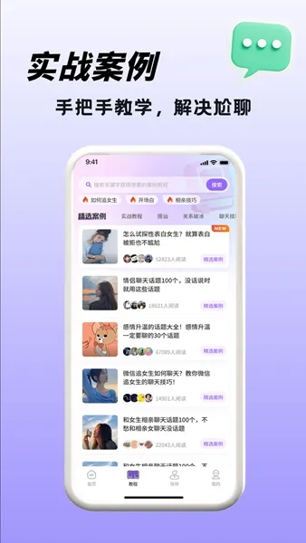 高情商聊天术