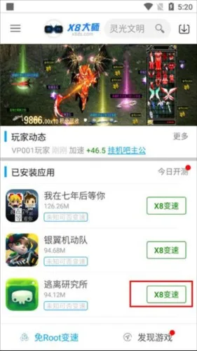 x8大师连点器