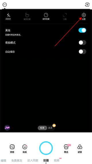 SNOW相机软件