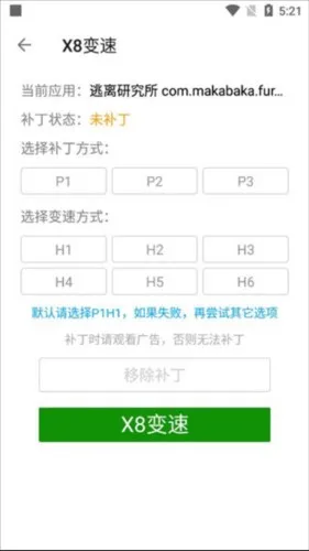 x8大师连点器