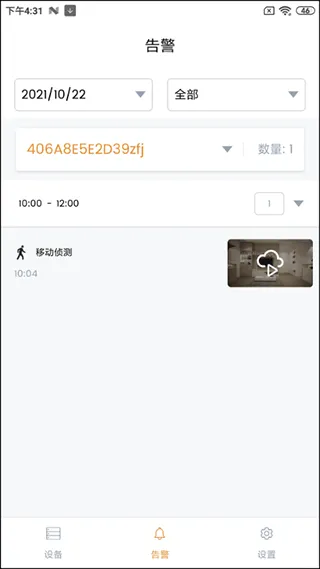 IPC360 Home监控软件