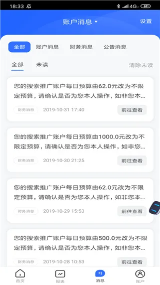 百度推广手机客户端