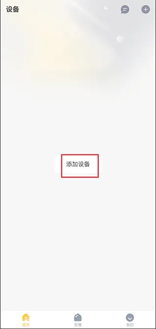 IPC360 Home监控软件