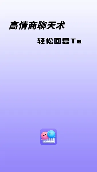 高情商聊天术