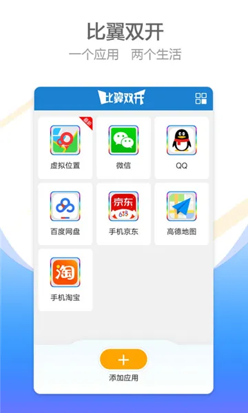 比翼双开app