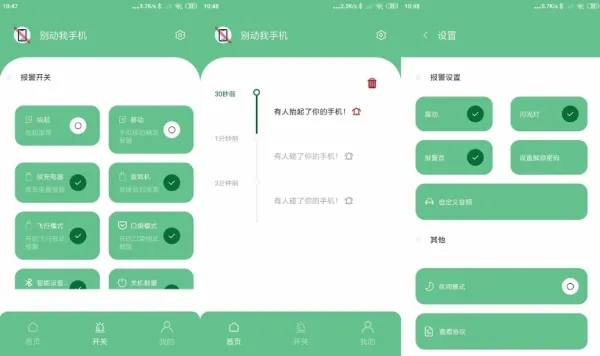 别动我手机去广告版