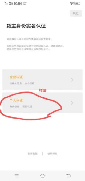 蜂羽物流货运平台