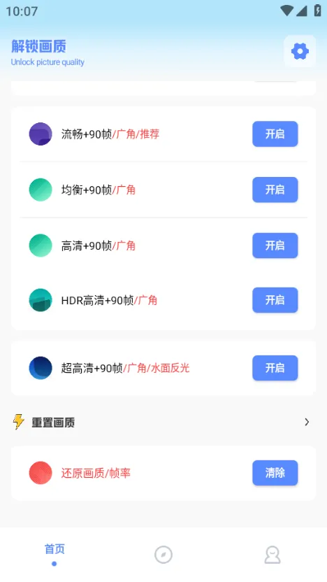 hzdscc画质助手地铁逃生