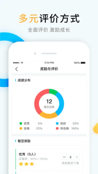 畅言晓学教师端