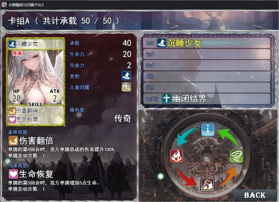 卡牌枷锁与沉睡少女2