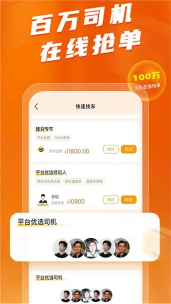 蜂羽物流货运平台