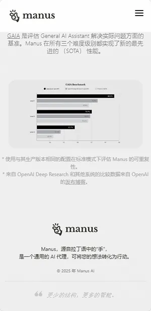 Manus中文版