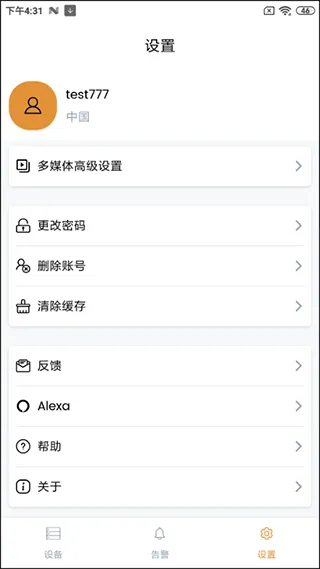 IPC360 Home监控软件