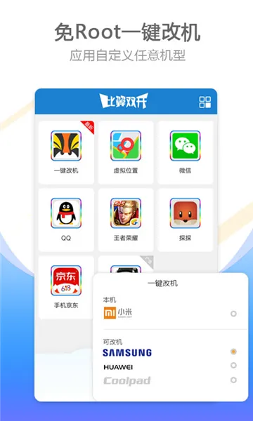 比翼双开app