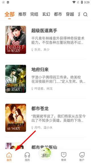 番茄听书有声小说app