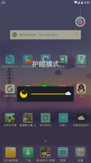 屏幕亮度调节