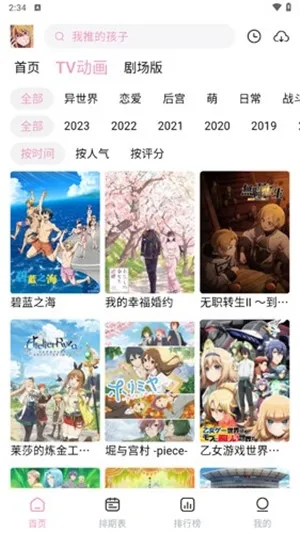 宫下动漫软件