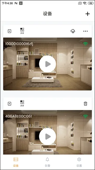 IPC360 Home监控软件