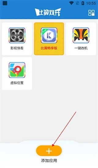 比翼双开app