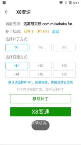 x8大师连点器