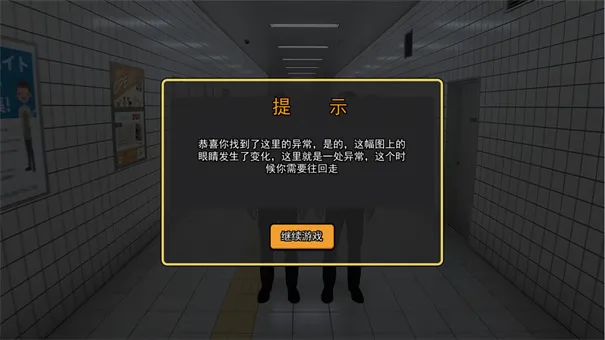 8番出口手游