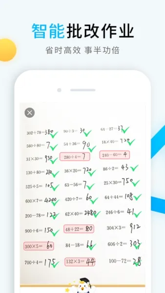 畅言晓学教师端