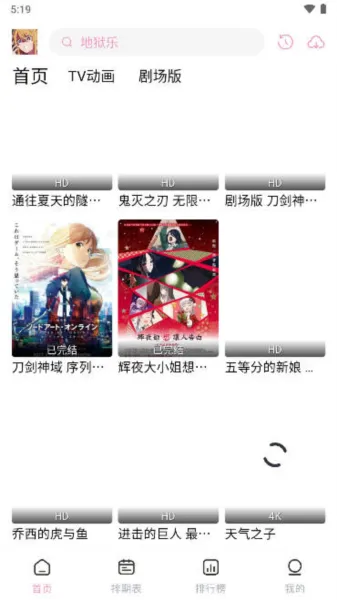 宫下动漫软件
