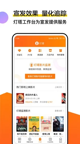 灯塔票房专业版app