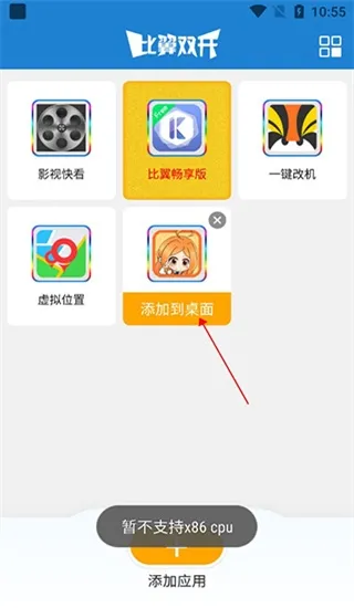 比翼双开app