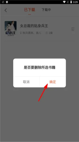 番茄听书有声小说app
