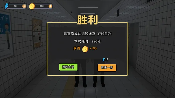 8番出口手游