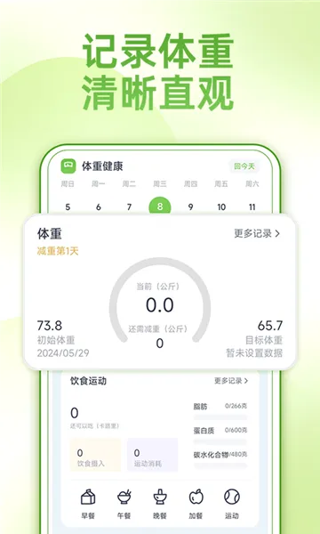 薄荷减肥打卡