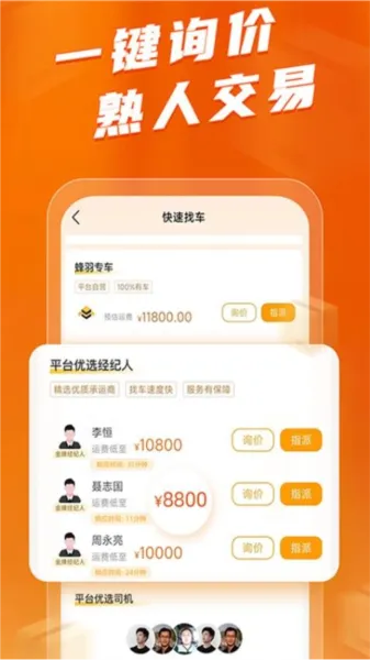 蜂羽物流货运平台