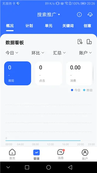 百度推广手机客户端
