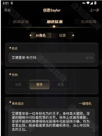 saylo中文版