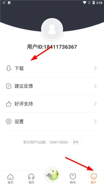 番茄听书有声小说app