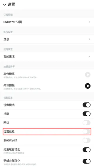 SNOW相机软件