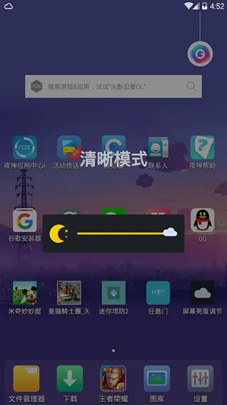 屏幕亮度调节