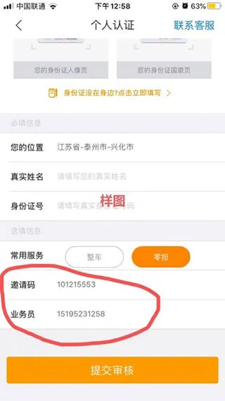 蜂羽物流货运平台