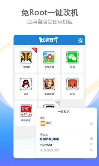 比翼双开app