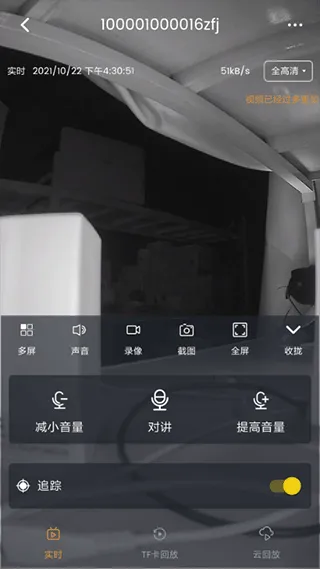 IPC360 Home监控软件