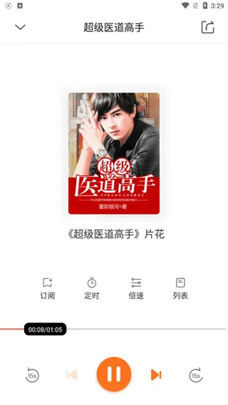 番茄听书有声小说app