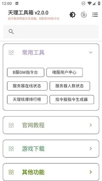 天理工具箱