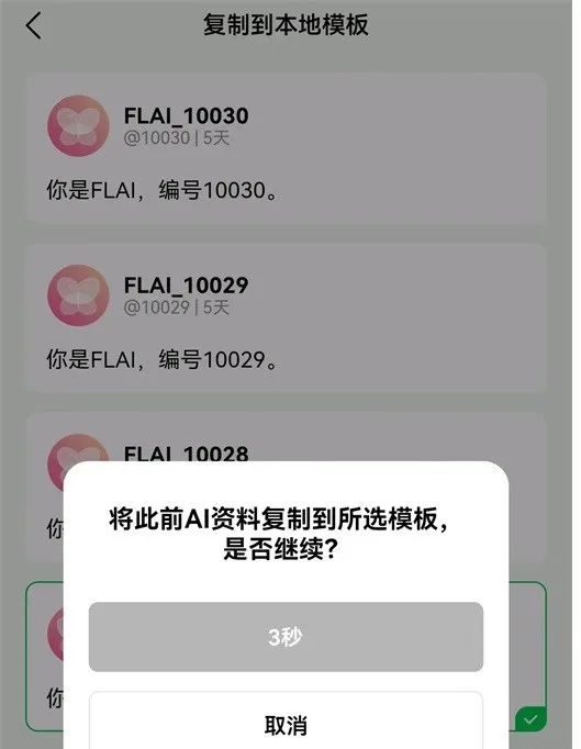 flai专业版